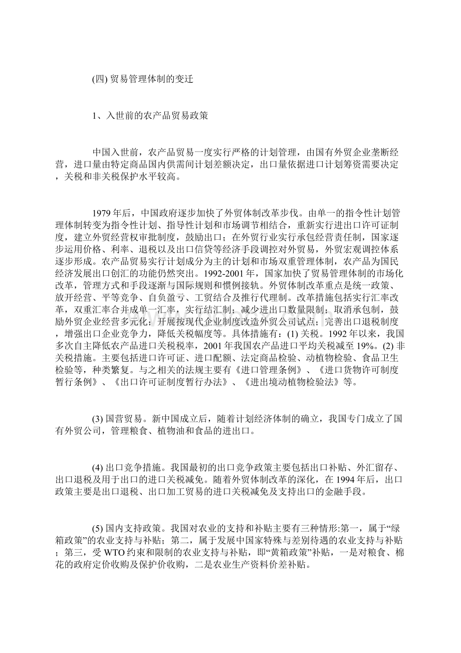 中国农产品贸易发展情况《中国农产品出口分析报告》.docx_第3页