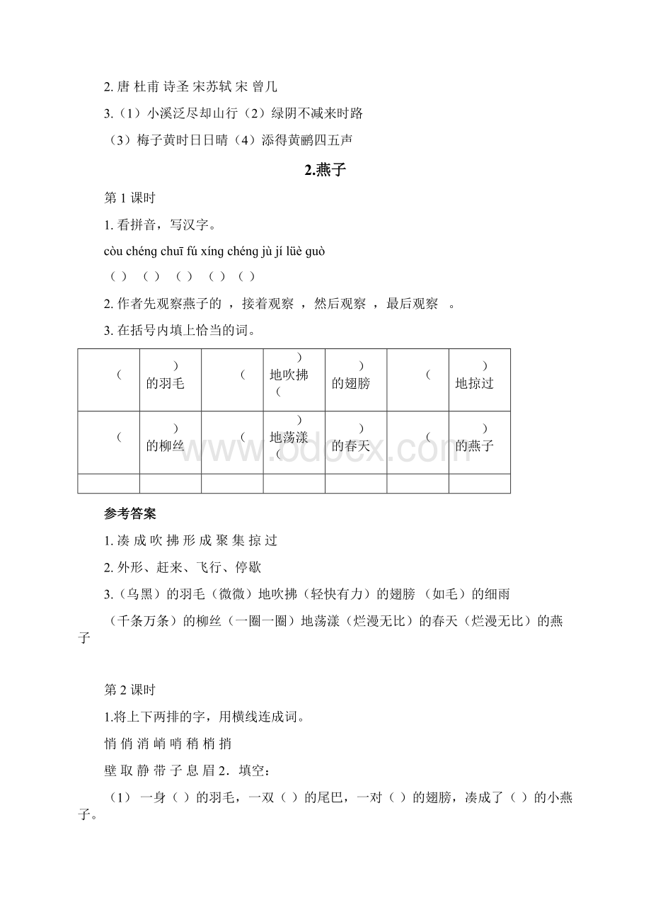 新部编本三年级语文下册课时作业课课练有答案Word文档下载推荐.docx_第3页