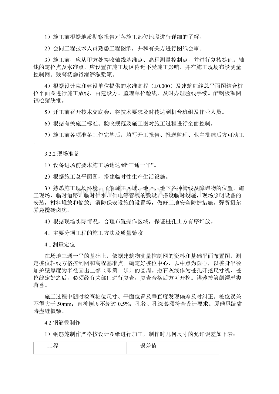 长螺旋钻孔灌注桩基础施工方案1.docx_第2页