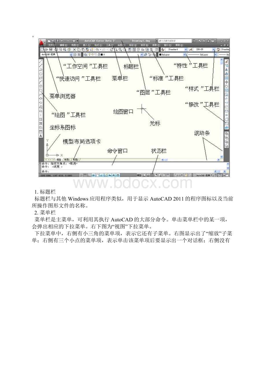 最全面的图形设计 AutoCAD 教程全部资料.docx_第3页