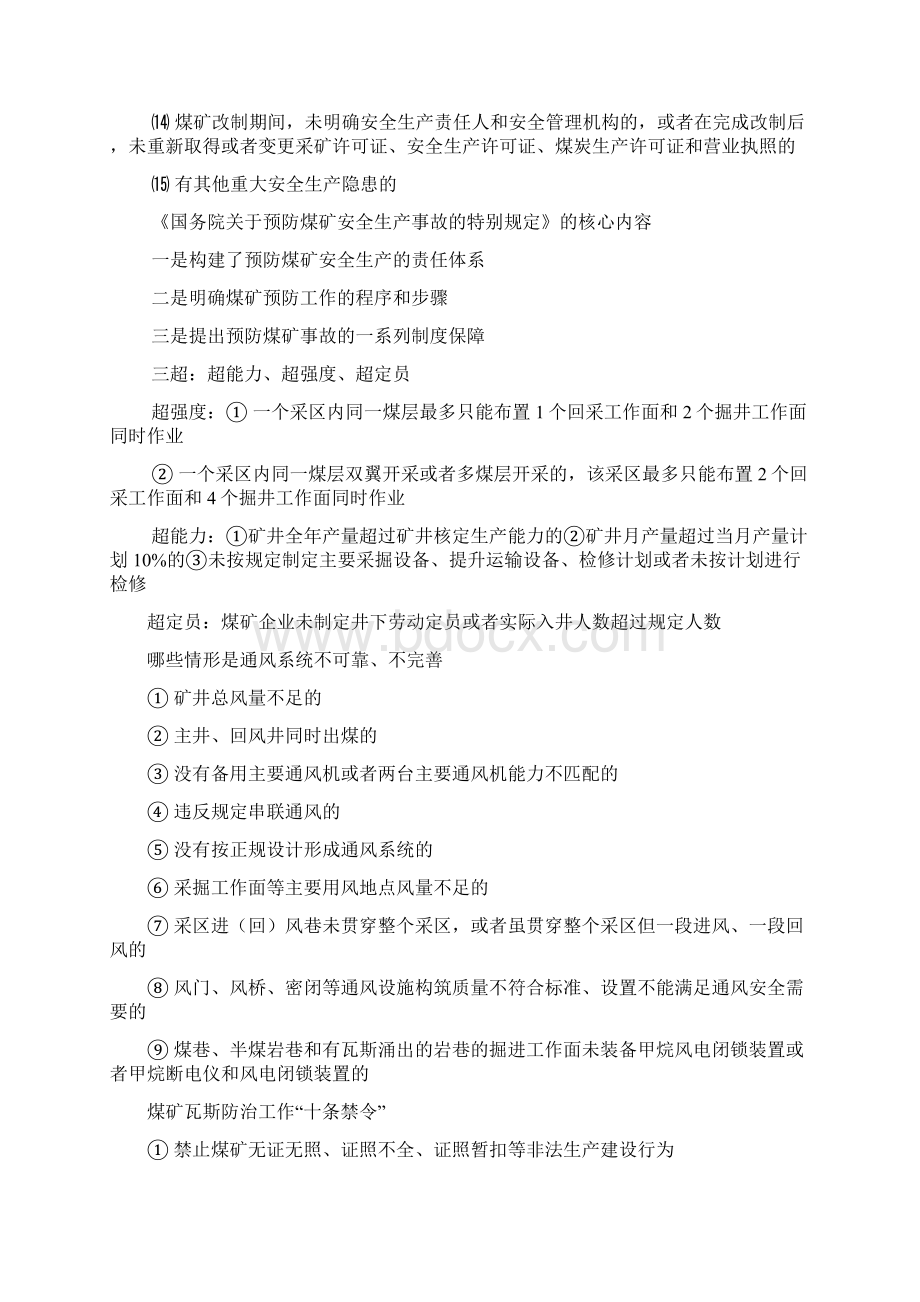 煤矿安全资格证培训答辩题库及答案.docx_第2页