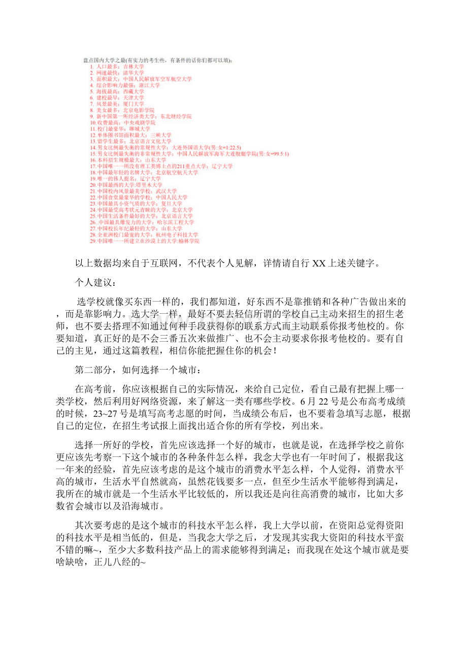 高考志愿填写指导书Word格式文档下载.docx_第2页