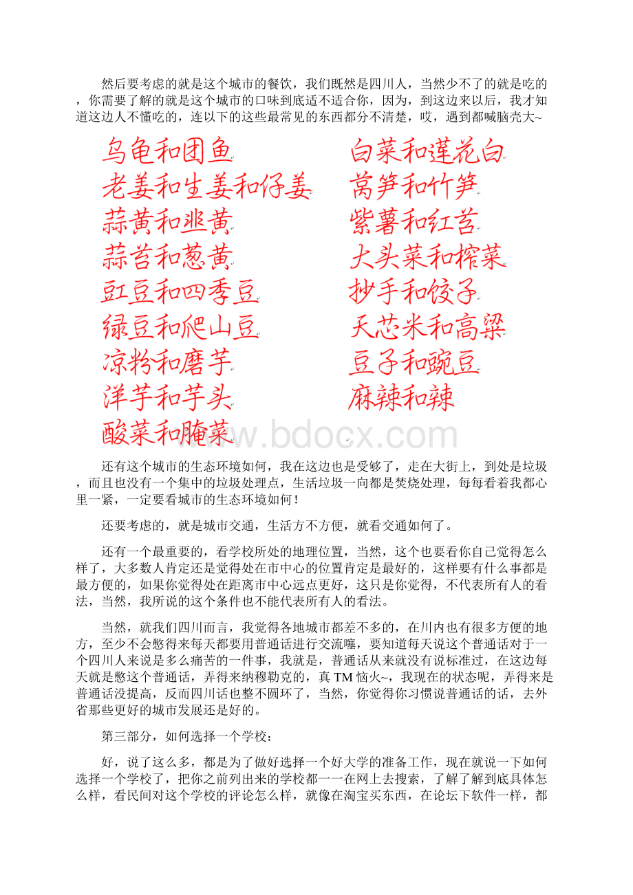 高考志愿填写指导书Word格式文档下载.docx_第3页