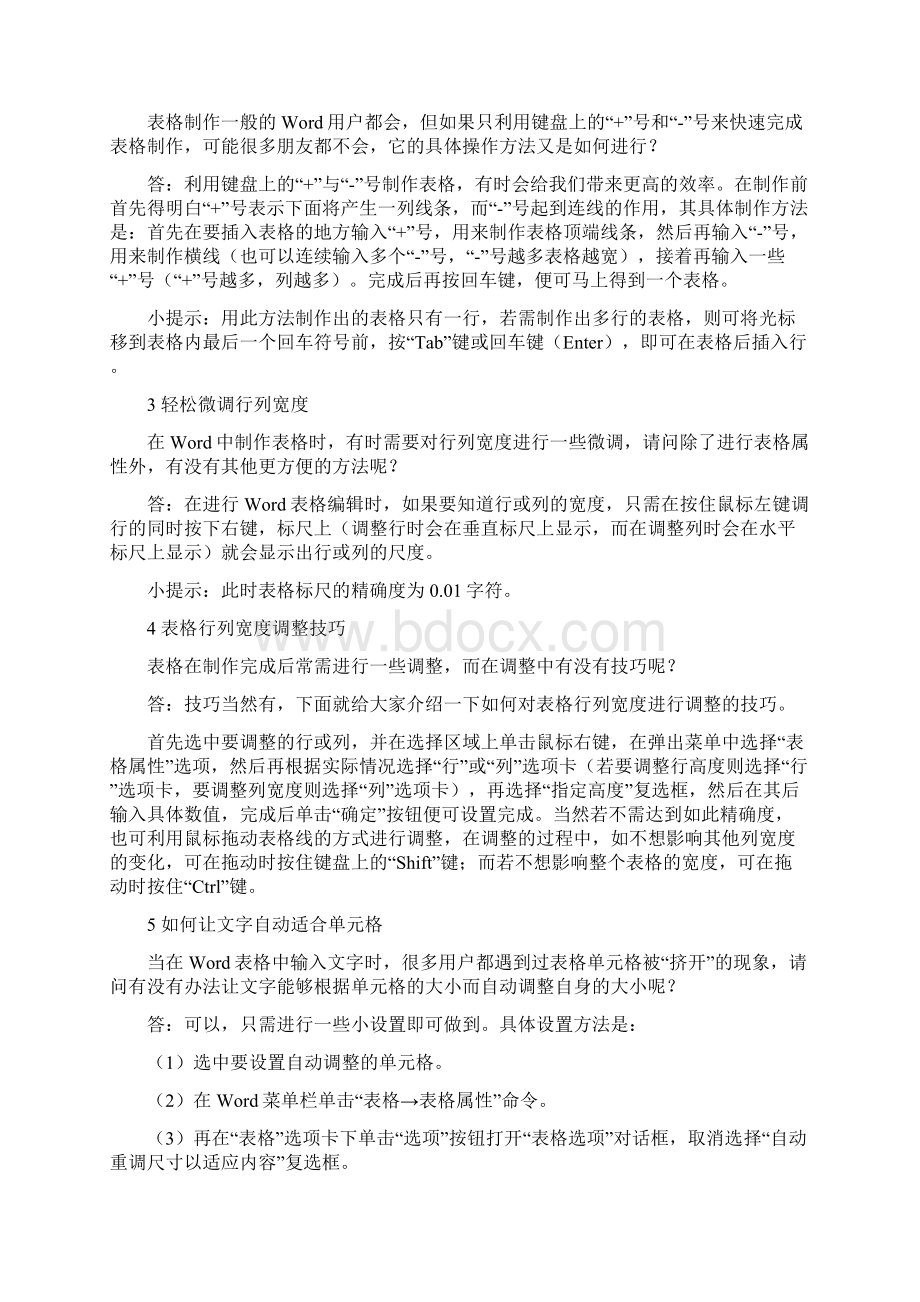 如何将excel表格转换成word文档Word格式文档下载.docx_第2页