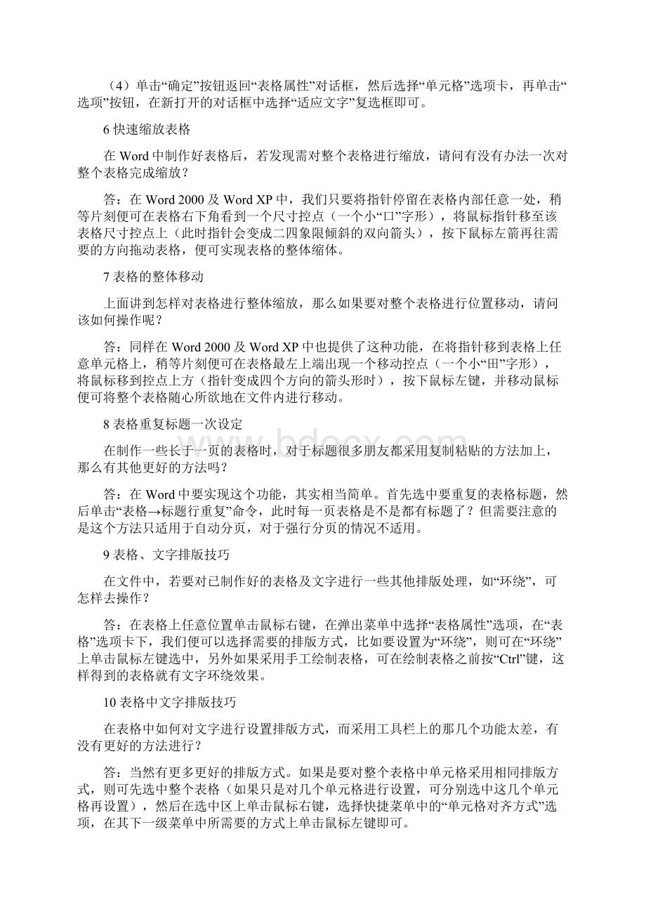 如何将excel表格转换成word文档Word格式文档下载.docx_第3页