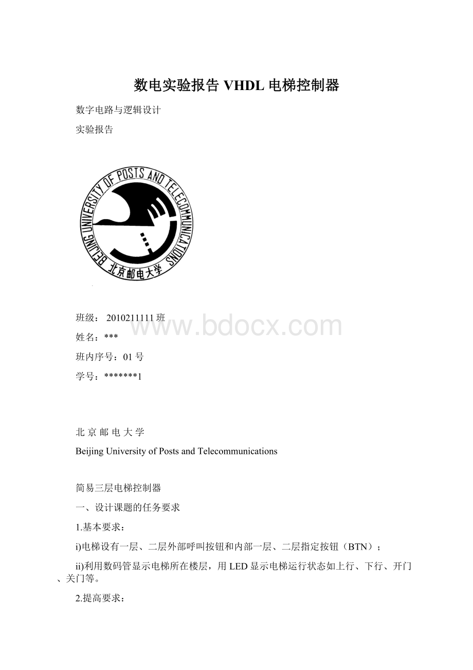 数电实验报告VHDL电梯控制器.docx