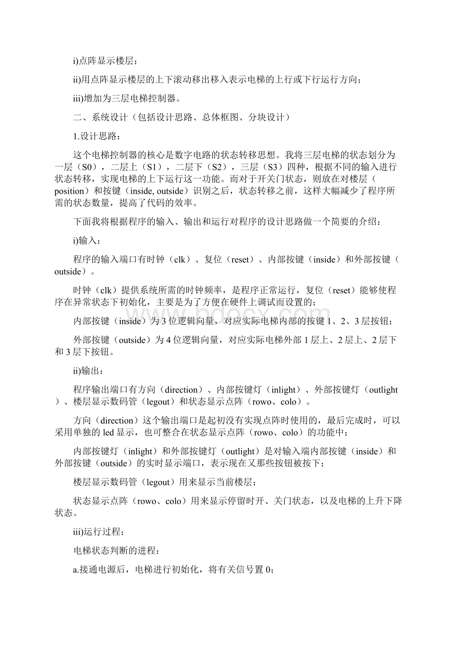 数电实验报告VHDL电梯控制器.docx_第2页