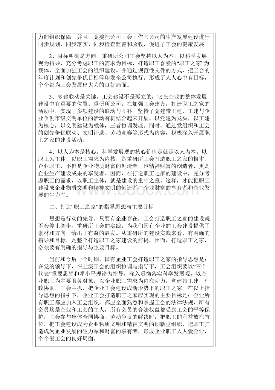 企业工会如何建职工之家Word文档下载推荐.docx_第2页