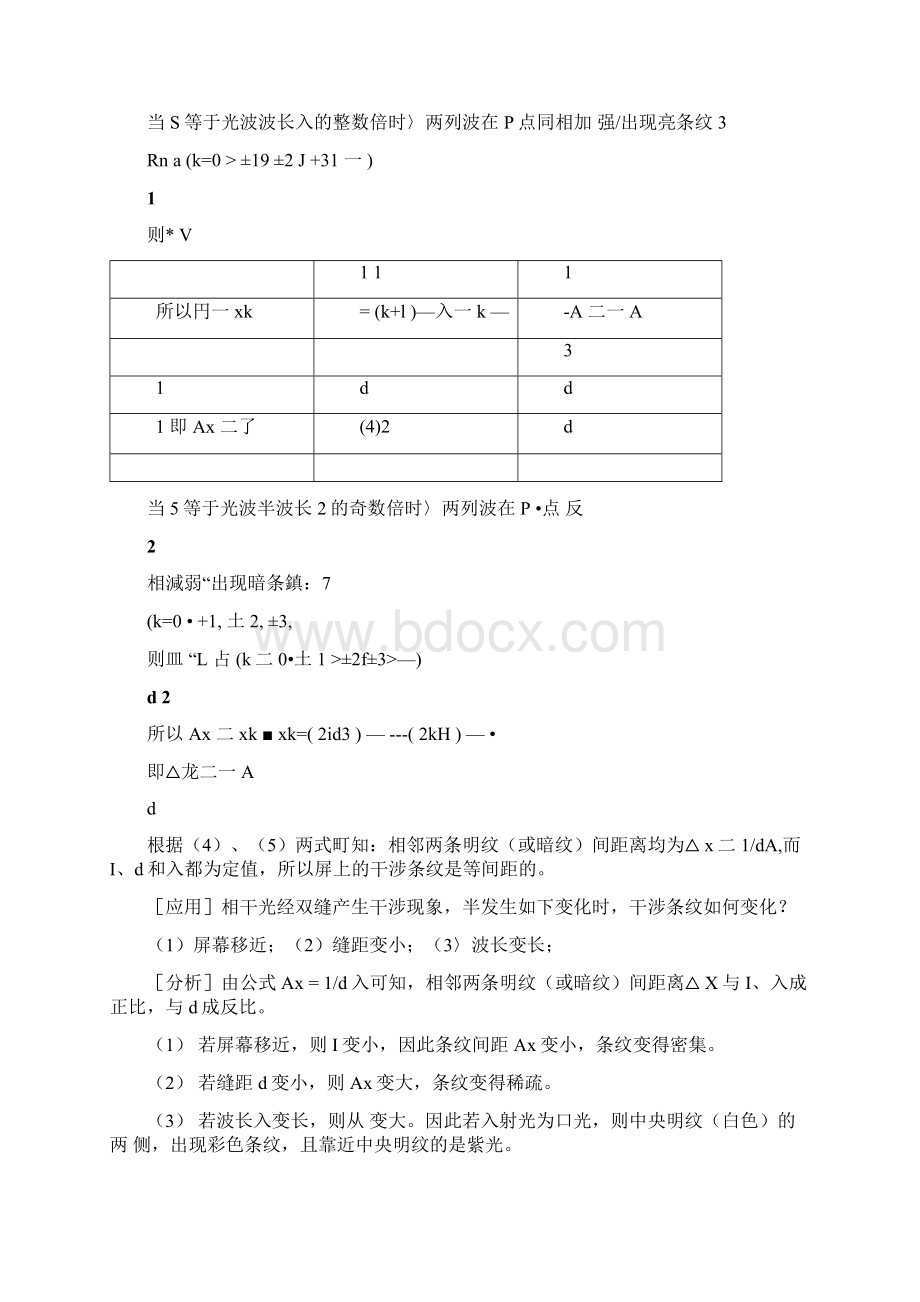 双缝干涉条纹间距公式的推导Word格式.docx_第2页