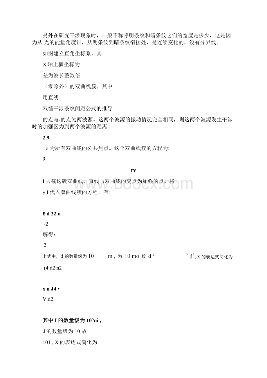 双缝干涉条纹间距公式的推导Word格式.docx_第3页