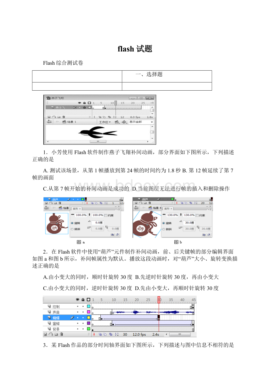 flash试题.docx_第1页