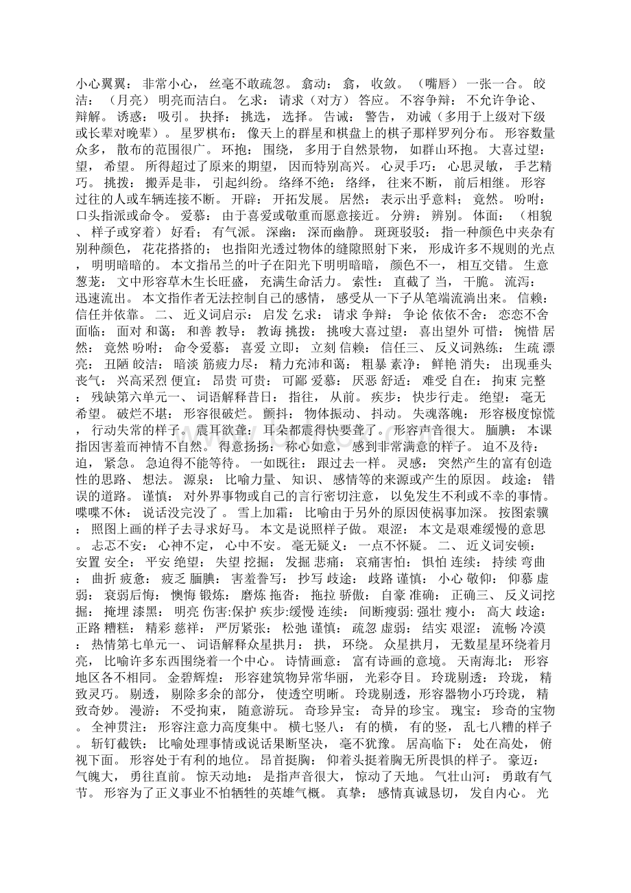 小学五年级上册语文期末复习资料.docx_第2页