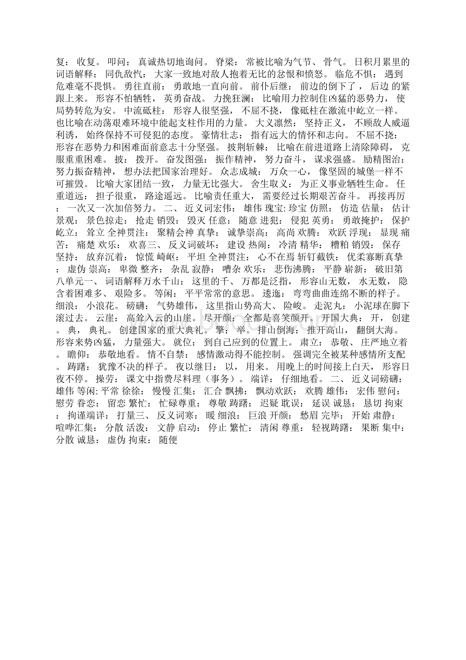 小学五年级上册语文期末复习资料.docx_第3页