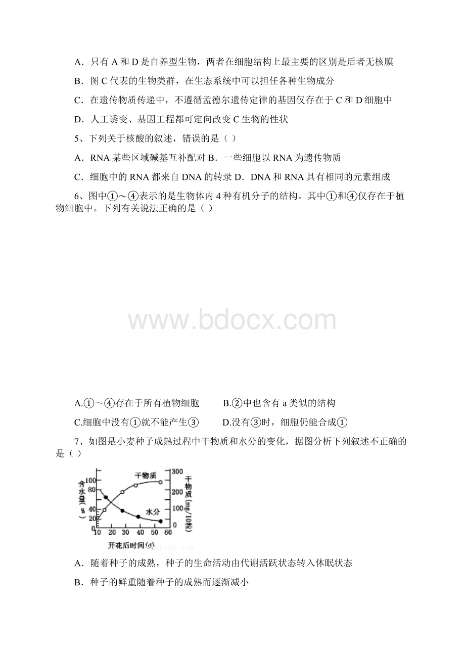 秋高三生物期中试题+参考答案+评分标准 5.docx_第2页