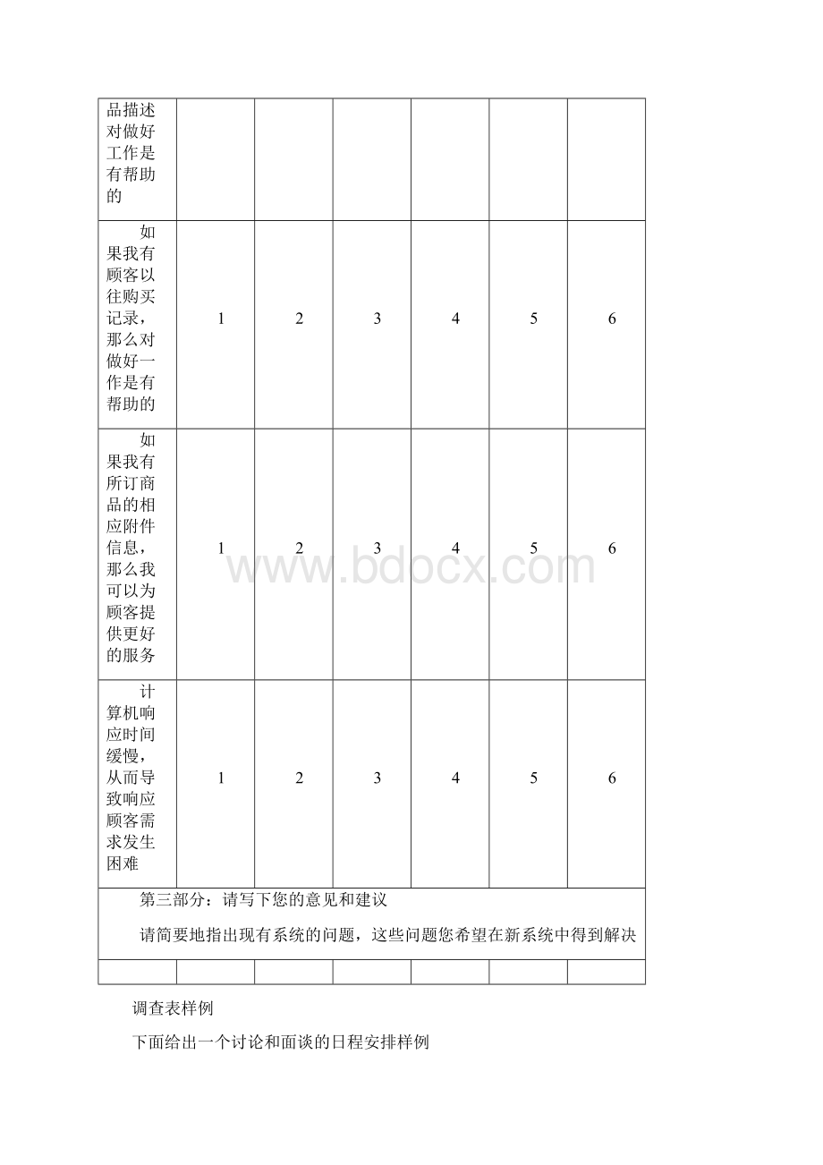 系统分析说明书.docx_第2页