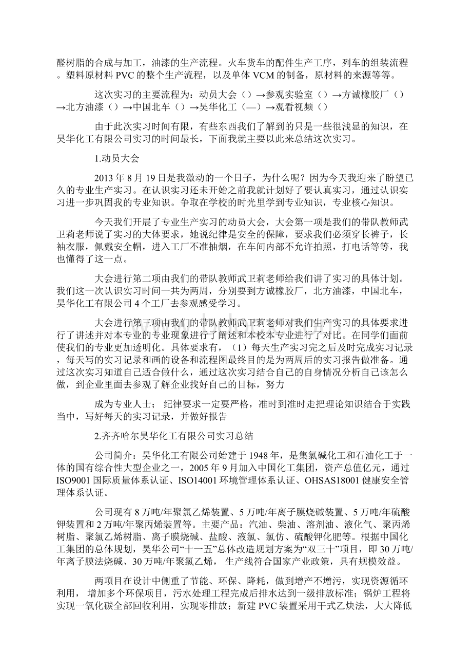 齐齐哈尔大学生产实习报告.docx_第2页