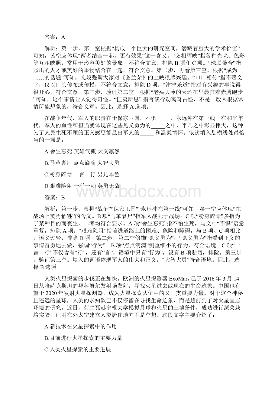 最新中国银联招聘笔试完整真题及答案解析doc.docx_第2页