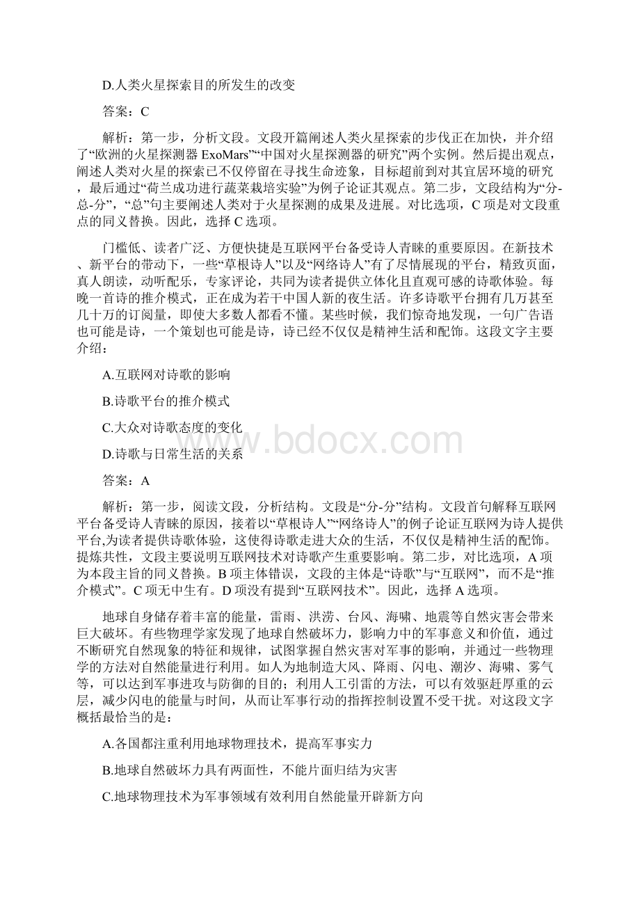 最新中国银联招聘笔试完整真题及答案解析doc.docx_第3页