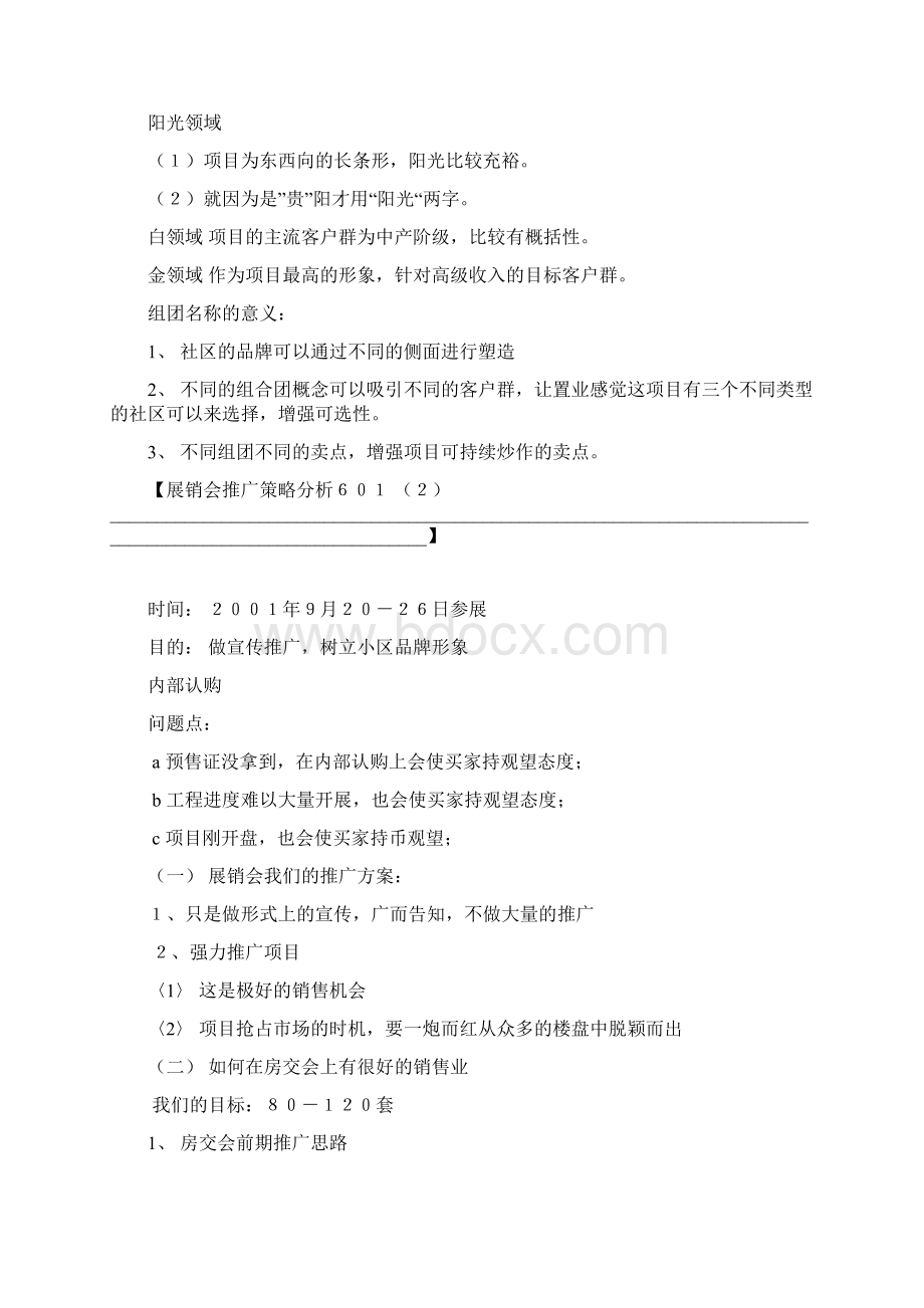 项目组团社区园林概念分析.docx_第3页