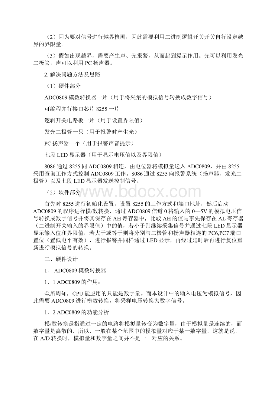 检测与报警的设计与开发Word文档下载推荐.docx_第2页