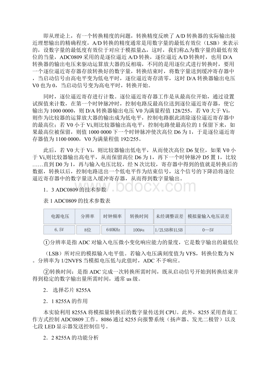 检测与报警的设计与开发Word文档下载推荐.docx_第3页