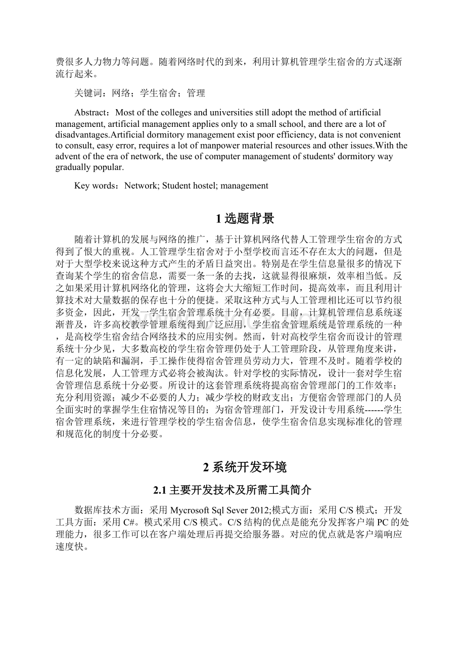 软件工程文档.docx_第2页