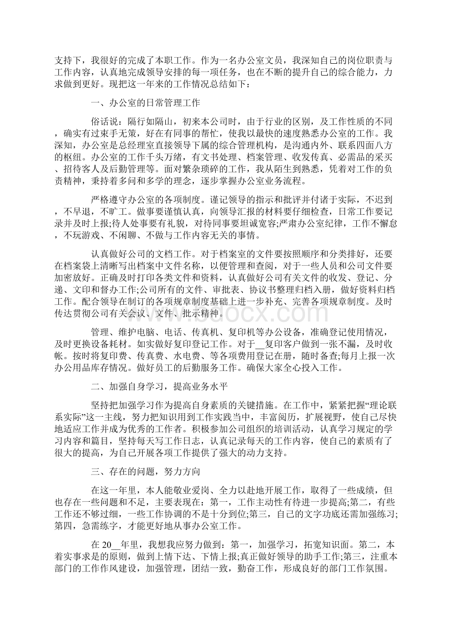 企业个人工作总结5篇.docx_第3页