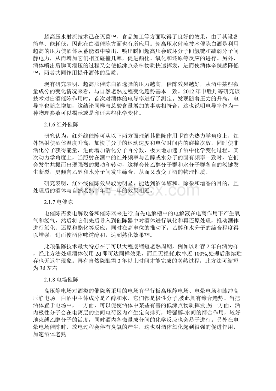 白酒老熟方法研究概况Word文件下载.docx_第3页