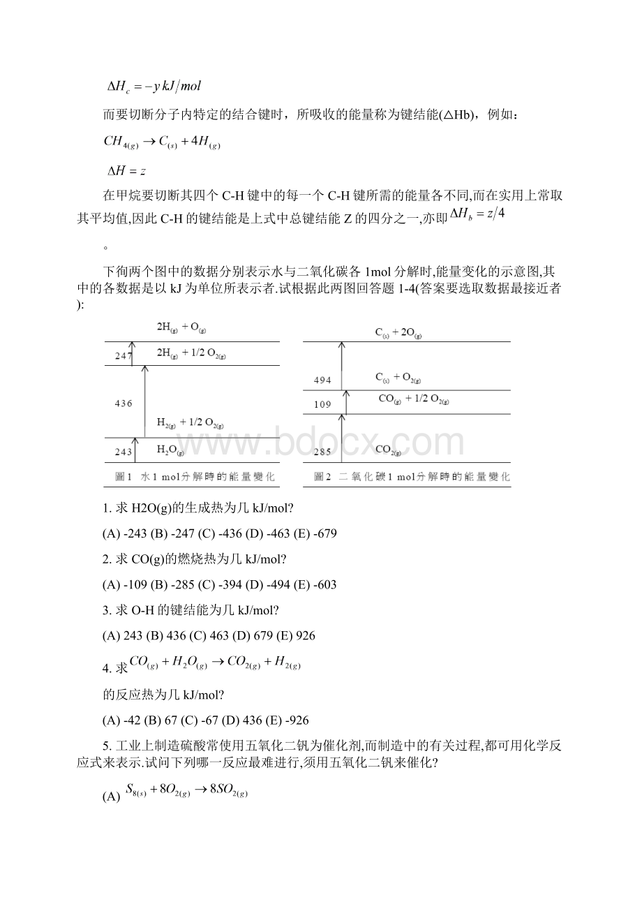 高中化学 第38届国际奥林匹克选训营初选试题台湾.docx_第2页