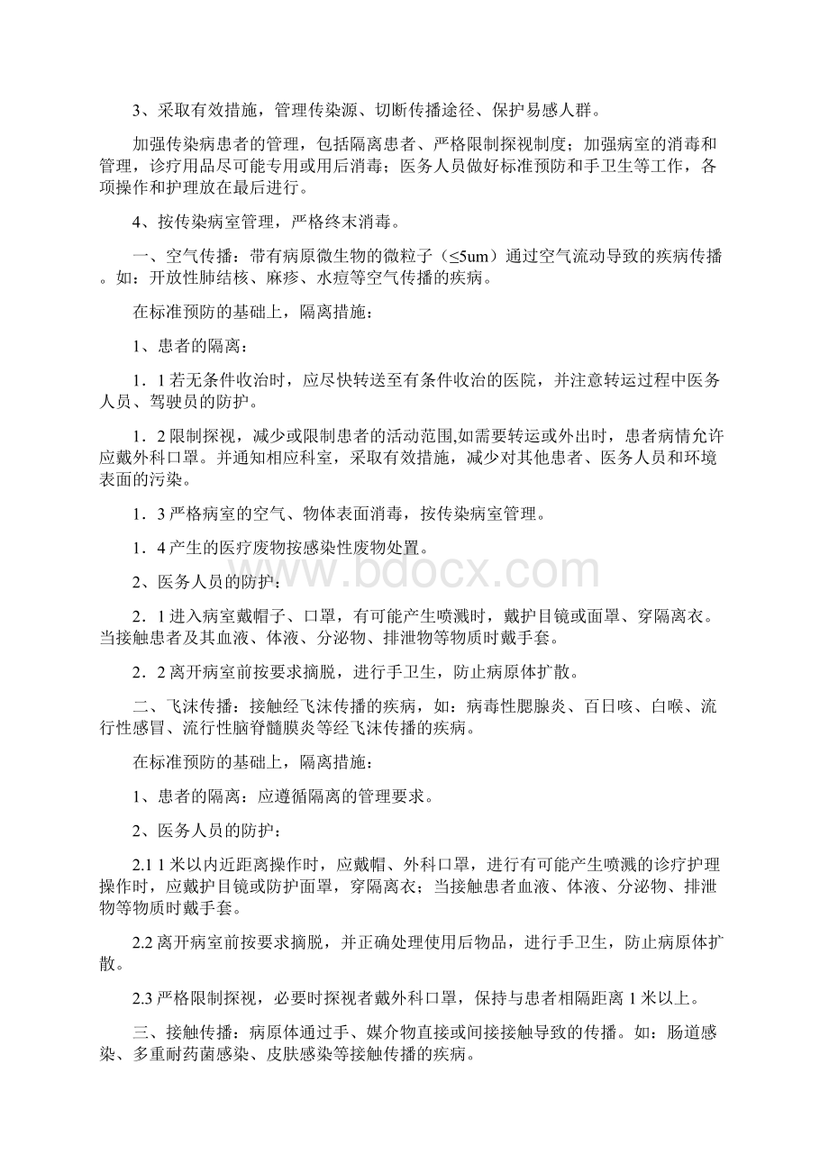 感染科医院感染管理制度.docx_第2页