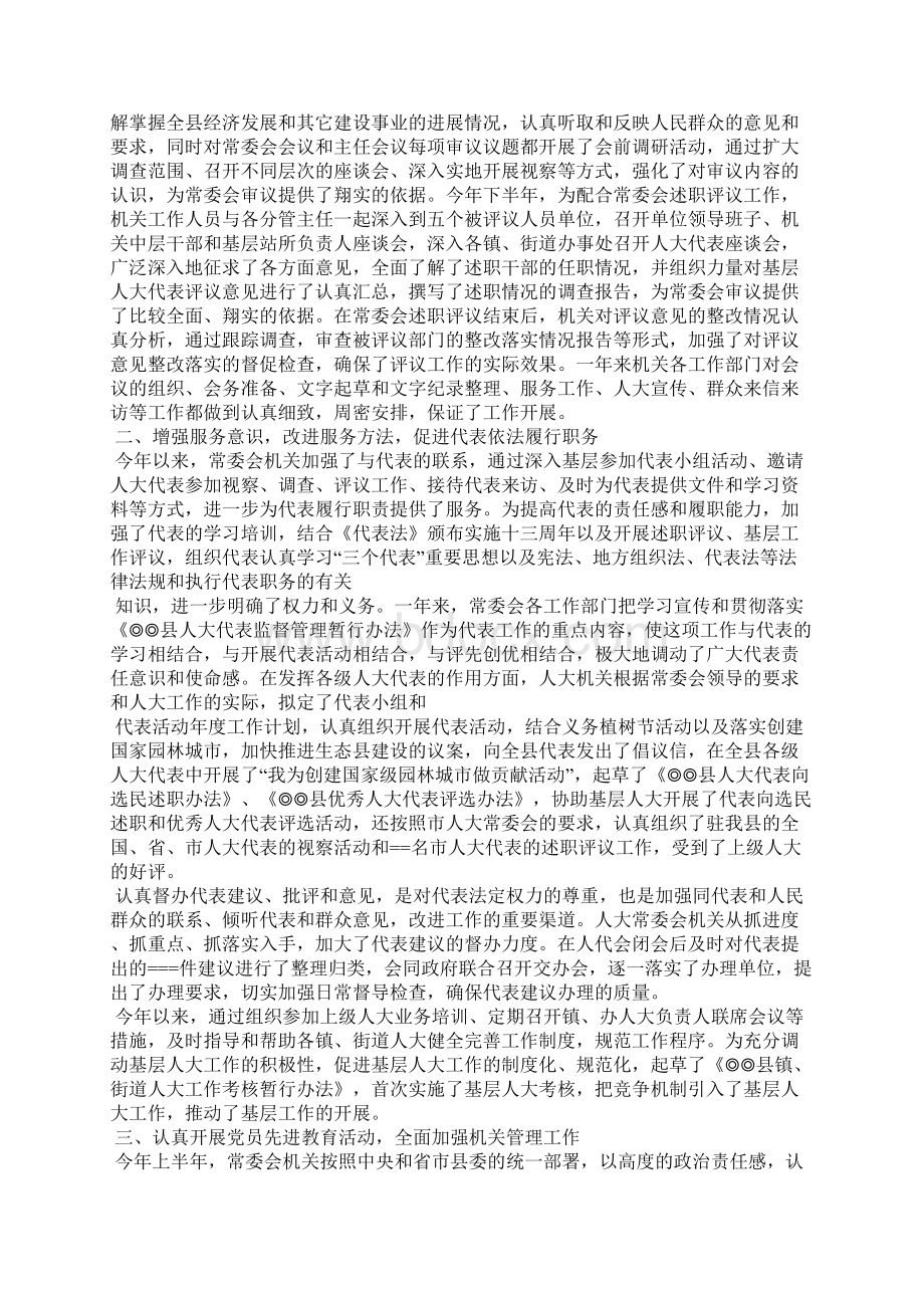 县人大常委会机关述职述廉报告精选汇编.docx_第2页