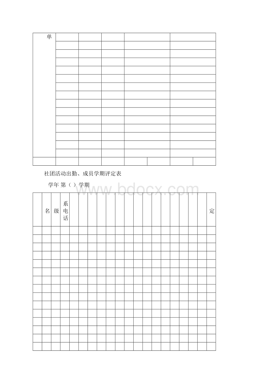 中学学生社团教师工作手册完整.docx_第2页