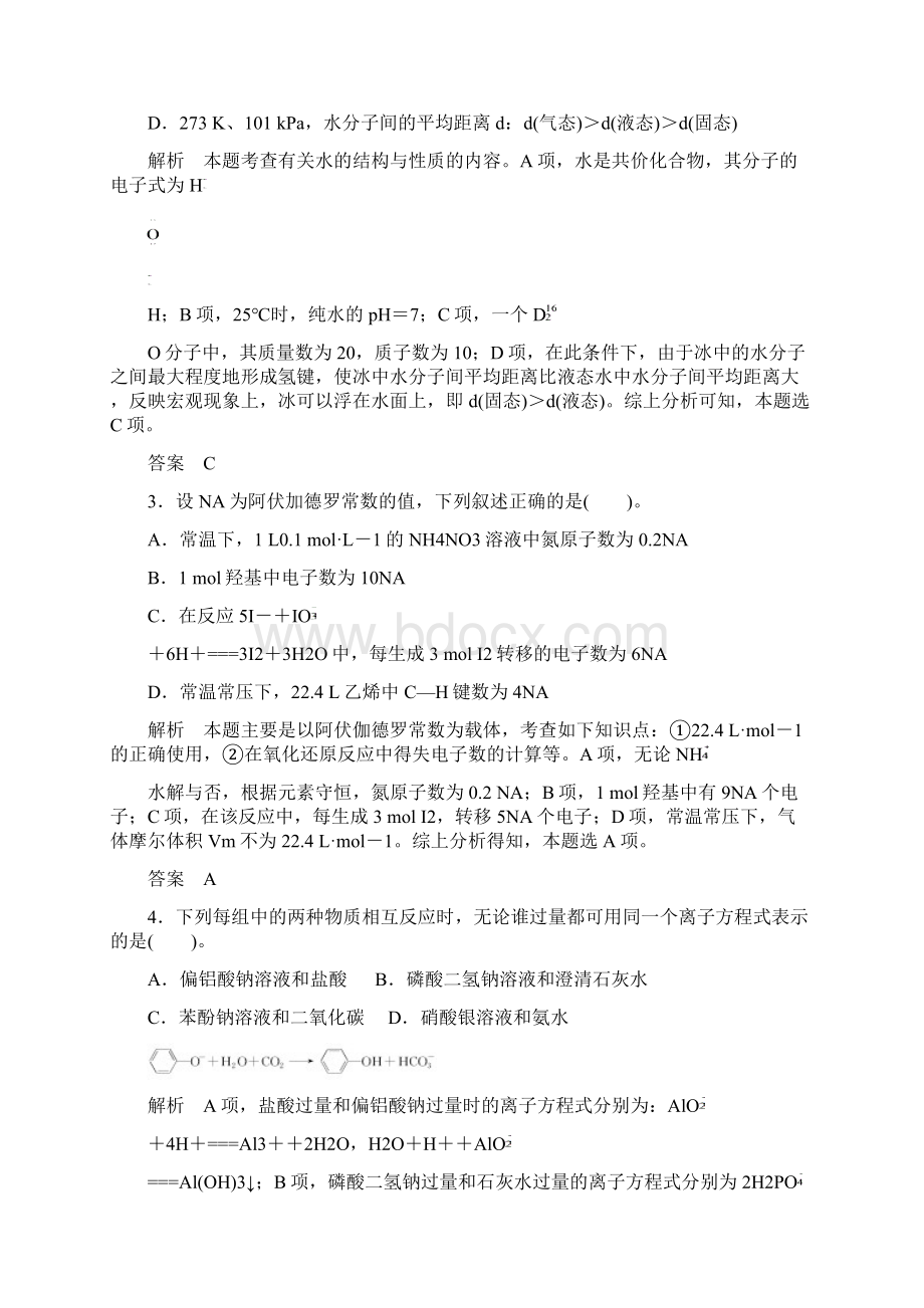 创新设计届高考化学二轮专题复习 专题1 化学基本概念专题检测.docx_第2页