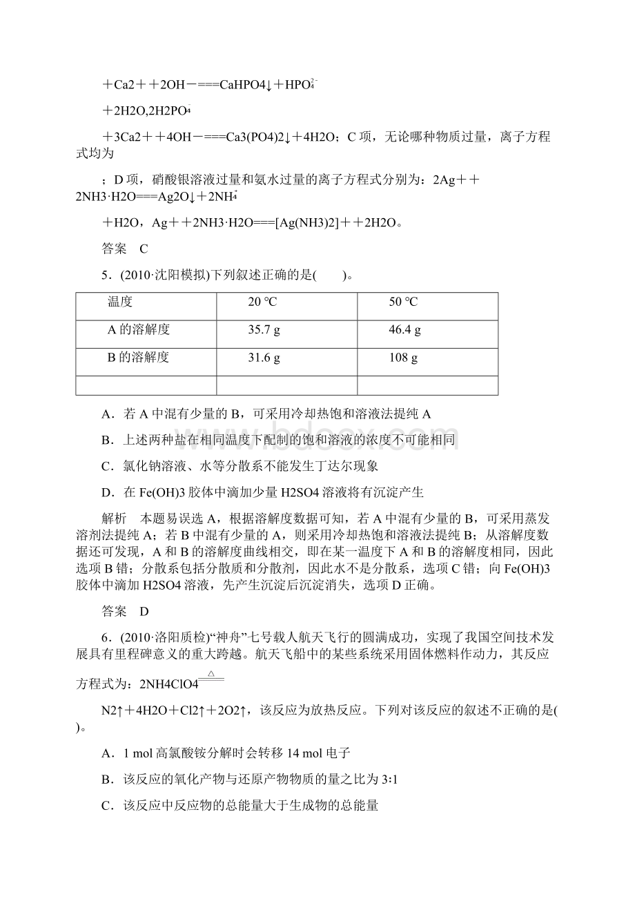 创新设计届高考化学二轮专题复习 专题1 化学基本概念专题检测.docx_第3页