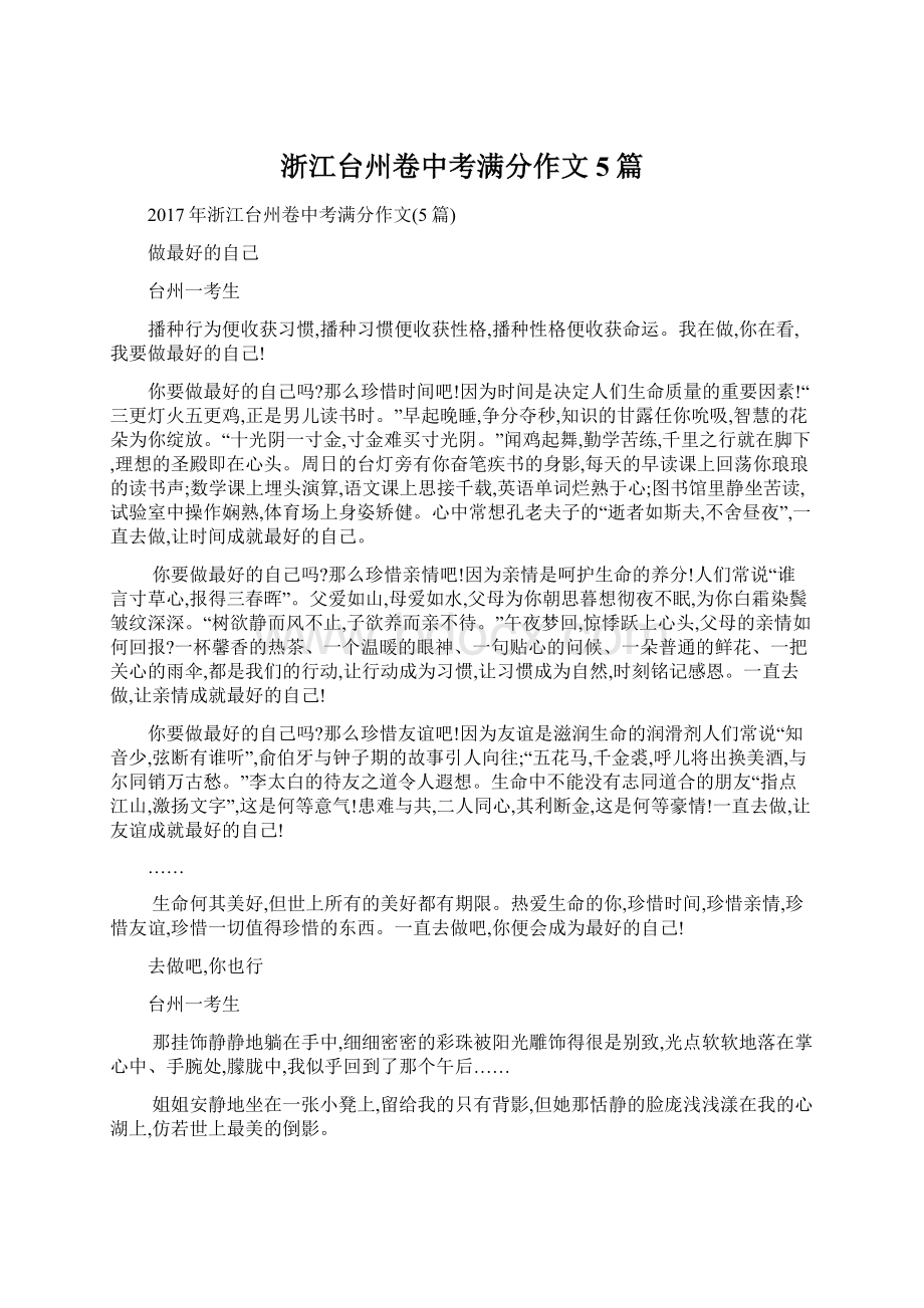 浙江台州卷中考满分作文5篇.docx