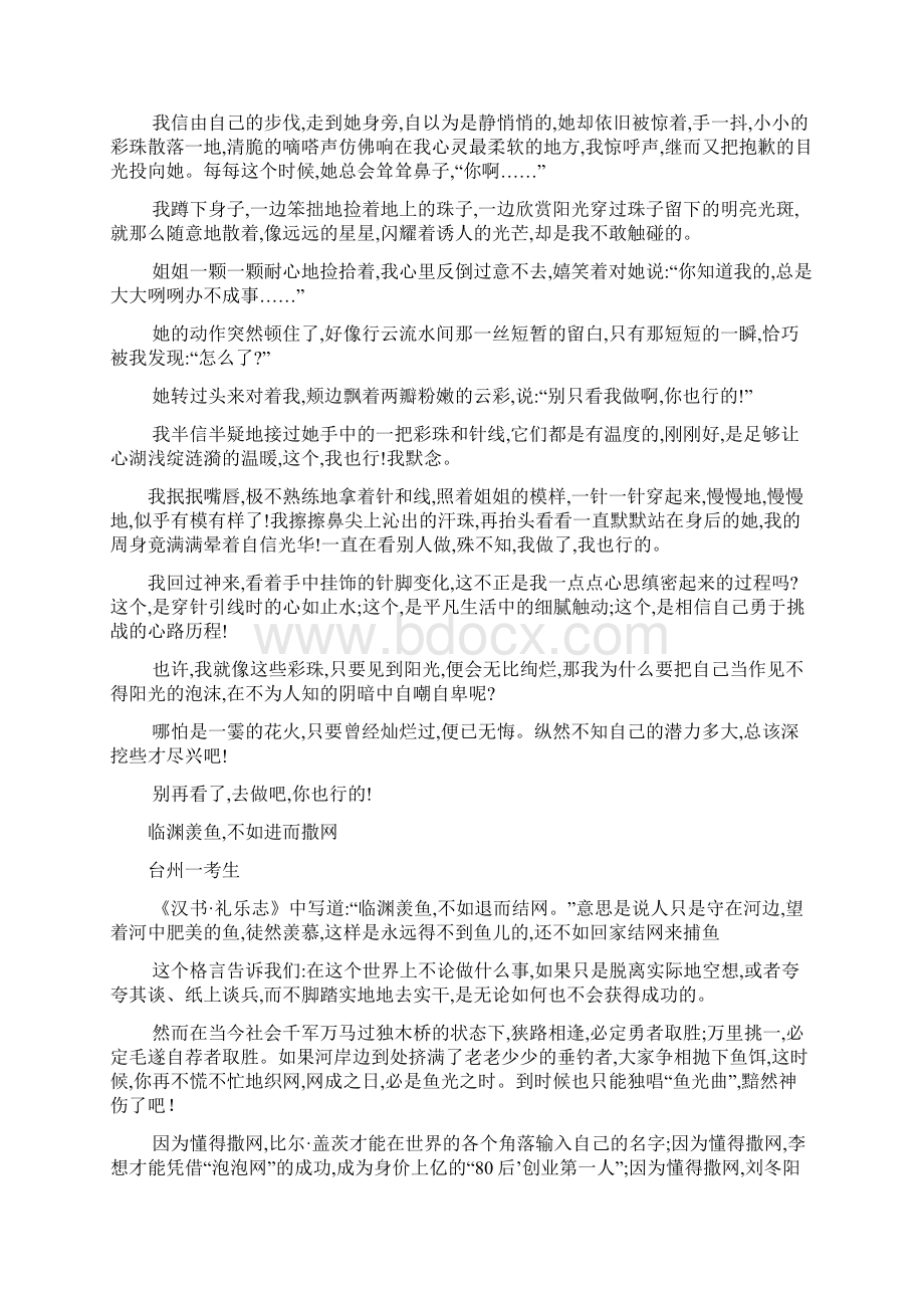 浙江台州卷中考满分作文5篇Word文档格式.docx_第2页