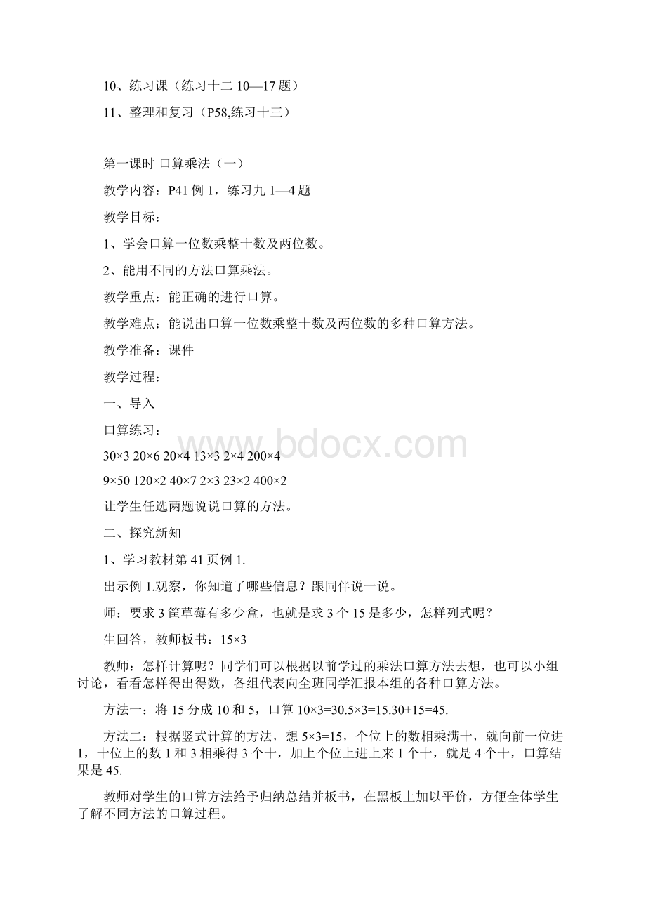 人教版三年级数学下册第四单元两位数乘两位数教案.docx_第2页