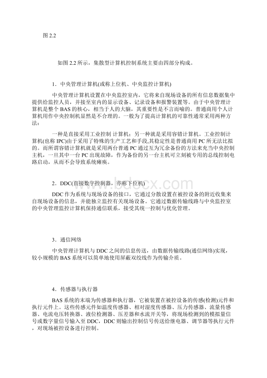 智能楼宇供配电监控系统.docx_第3页