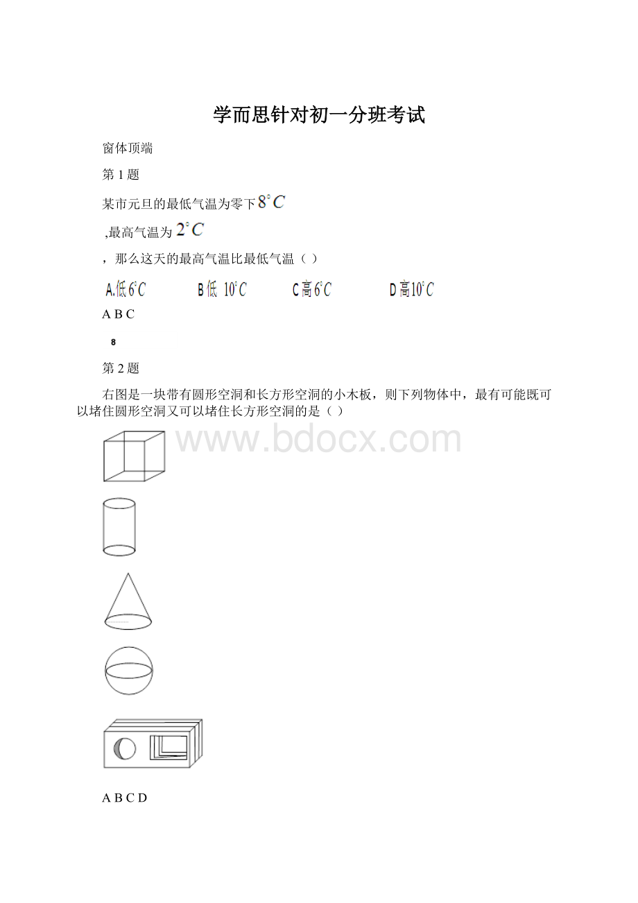 学而思针对初一分班考试.docx