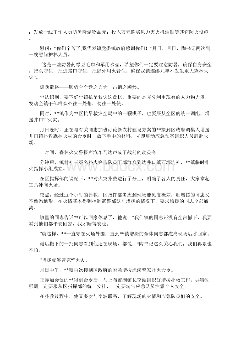 镇党委书记抗旱救灾先进事迹1.docx_第3页