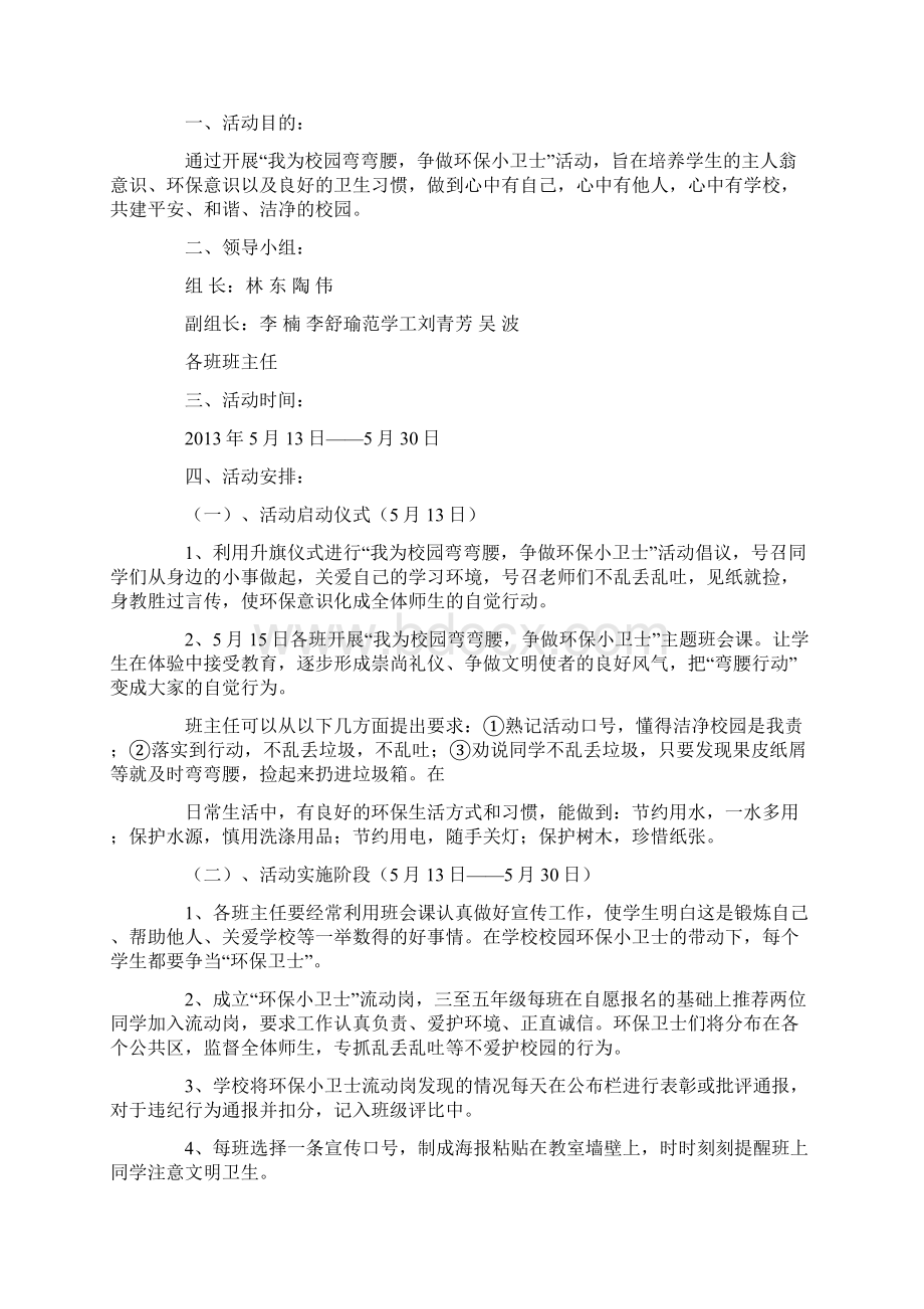 环保小卫士倡议书.docx_第2页