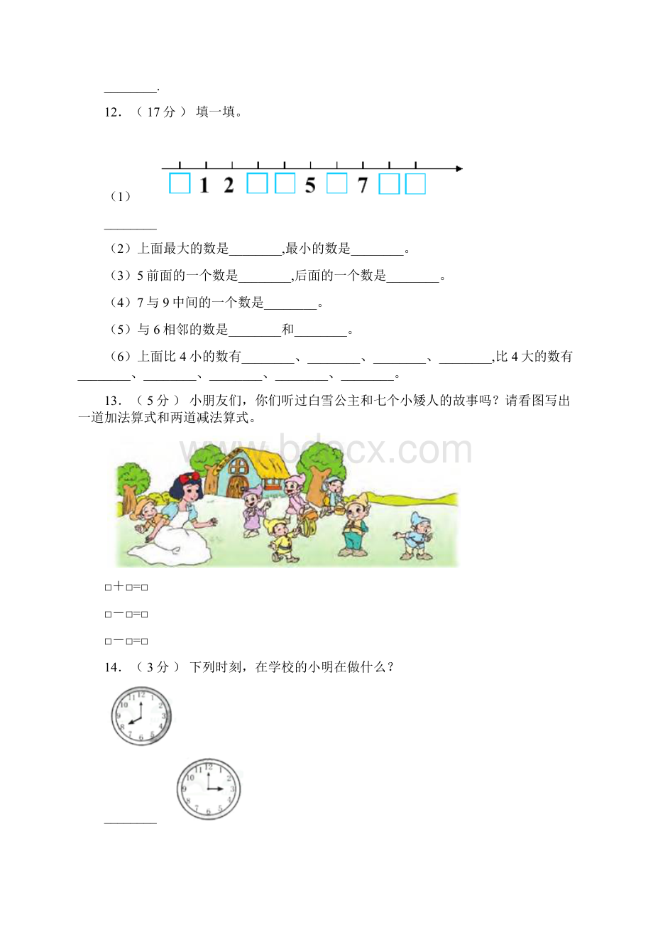 皇姑区二小学年一年级上学期期末考试.docx_第3页