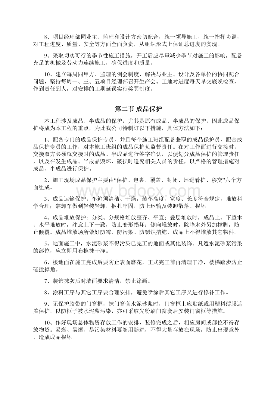 本工程重点难点分析Word下载.docx_第2页