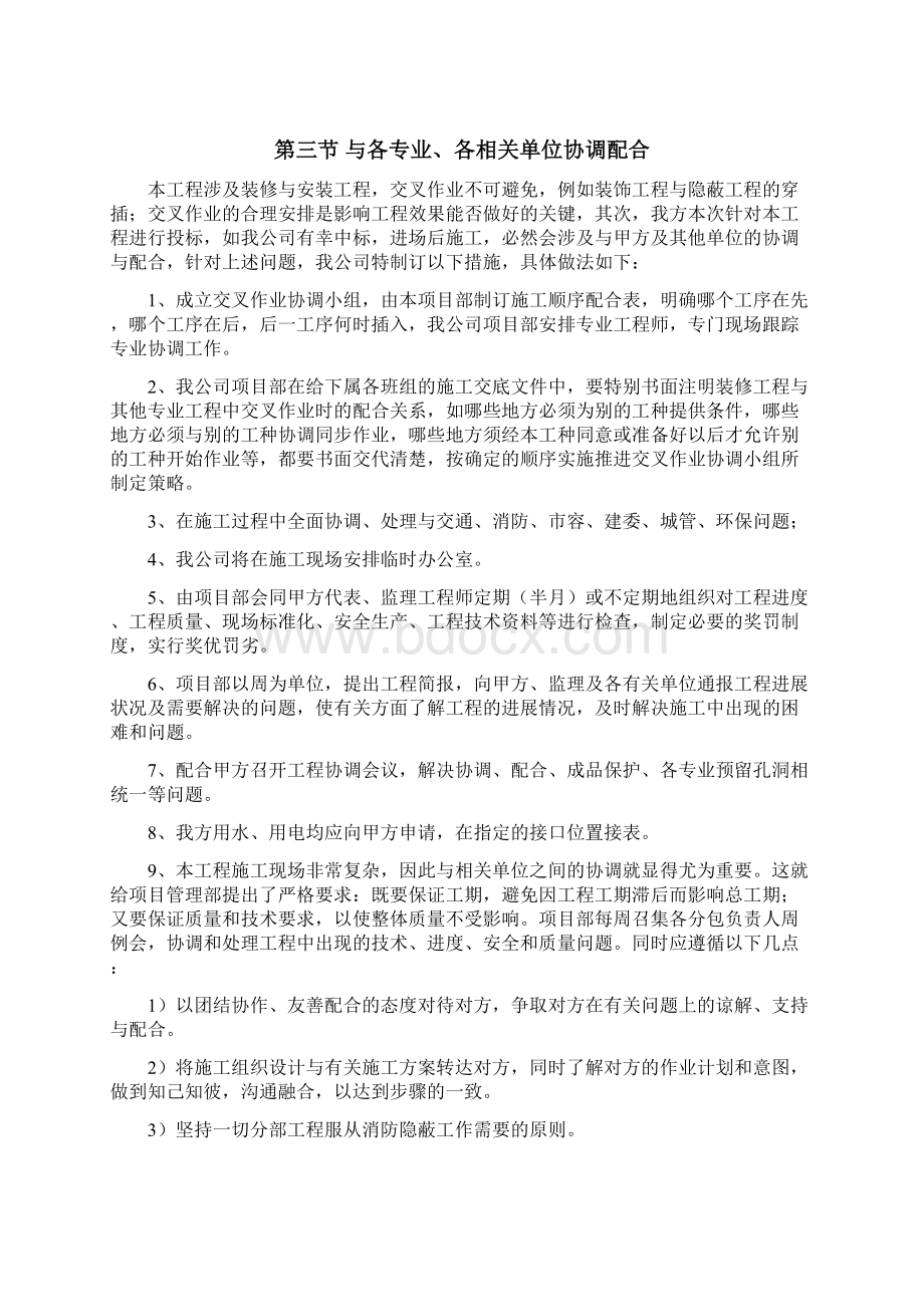 本工程重点难点分析Word下载.docx_第3页