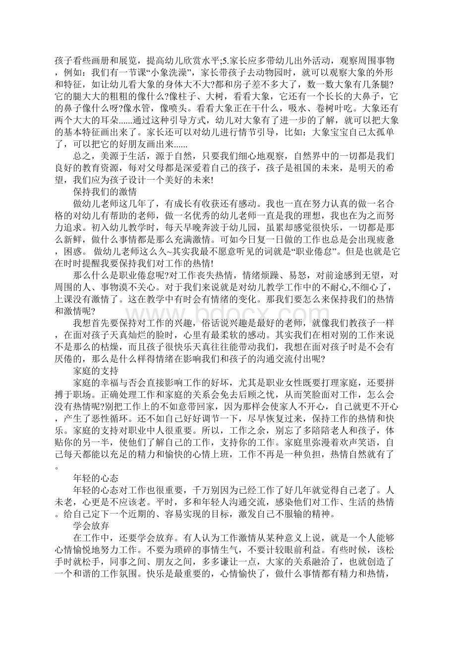 XX年幼儿园教师个人工作总结范文4篇Word格式文档下载.docx_第3页