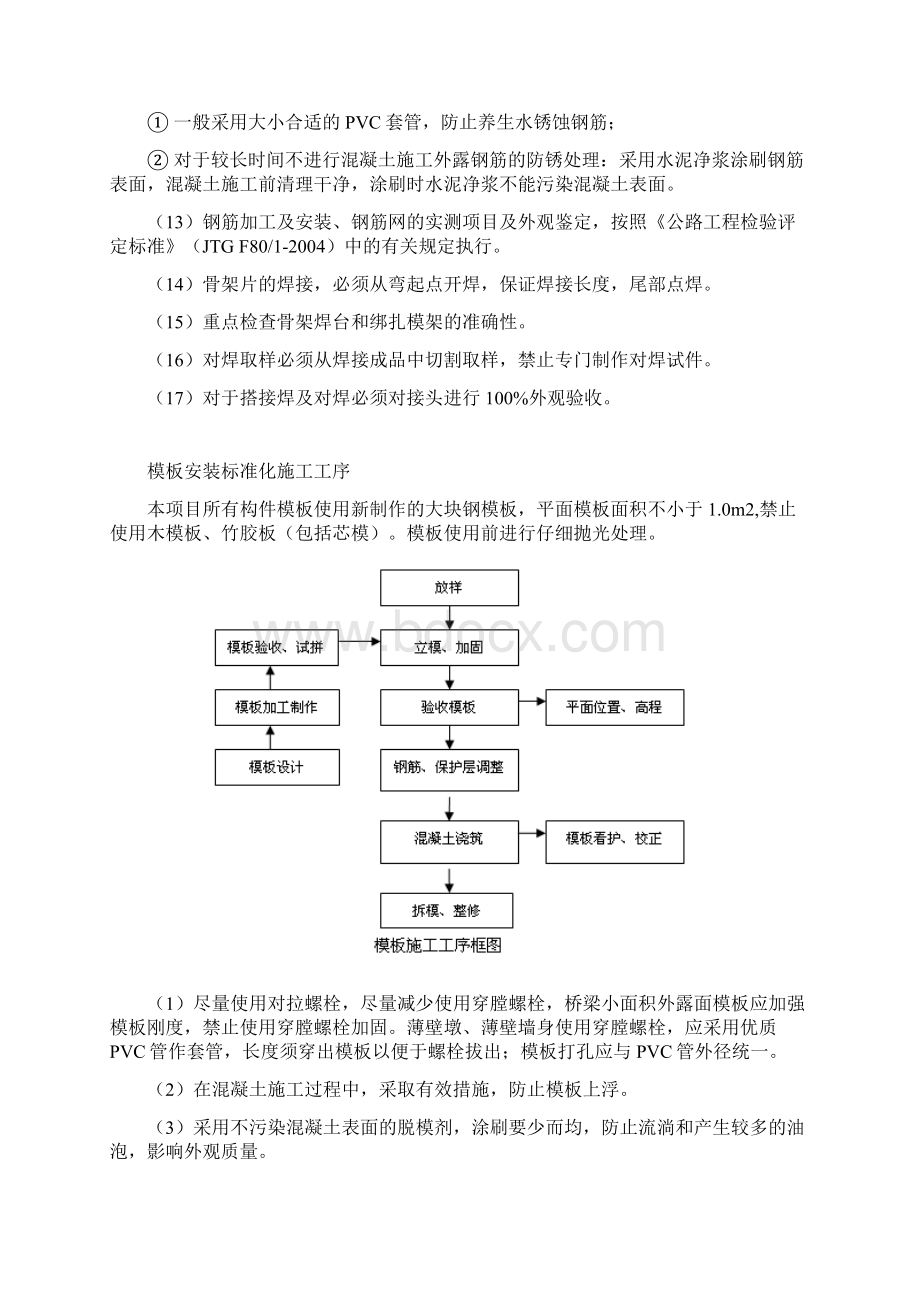 桥梁钢筋标准化施工工序.docx_第3页