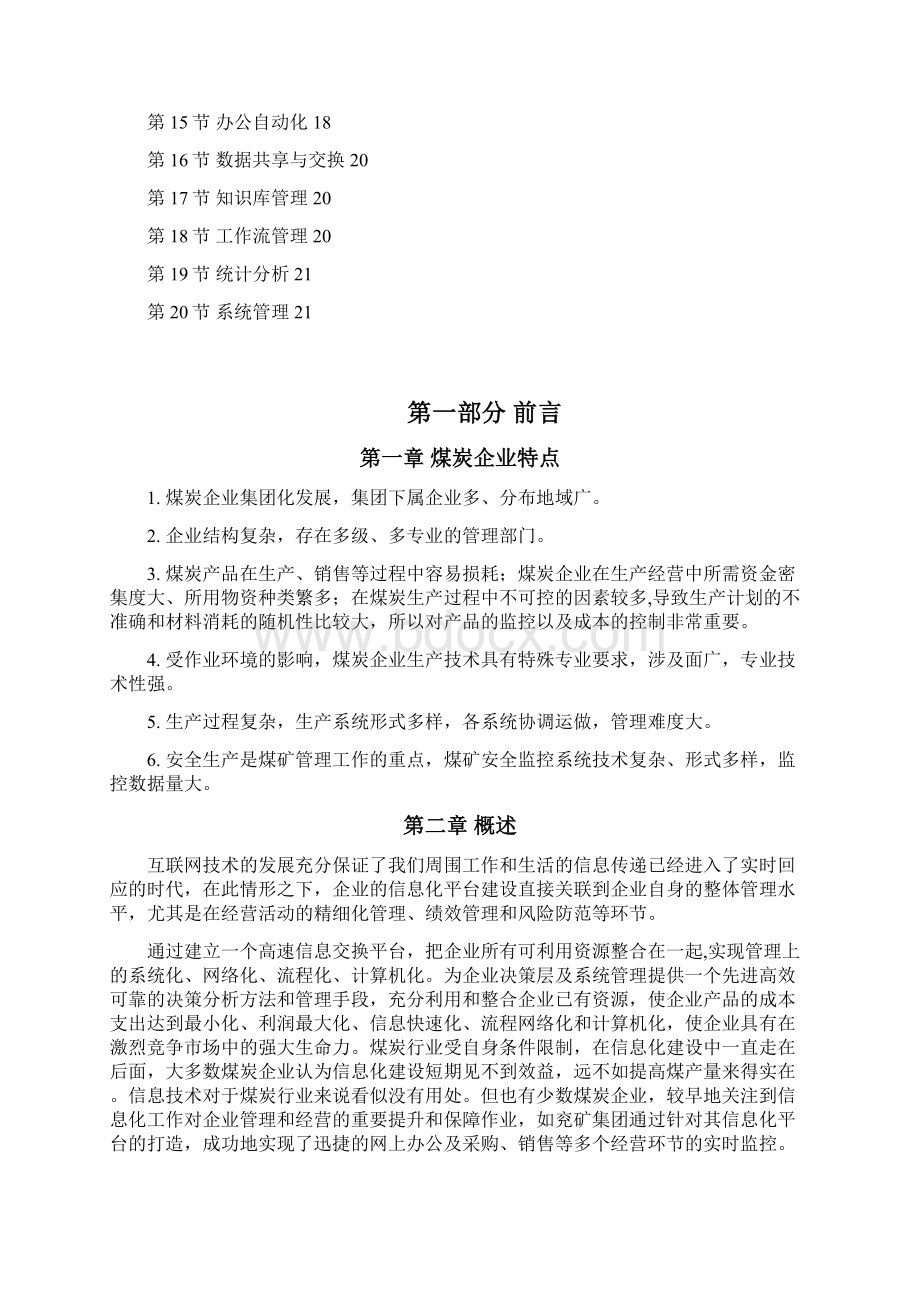 煤炭行业ERP解决方案.docx_第2页