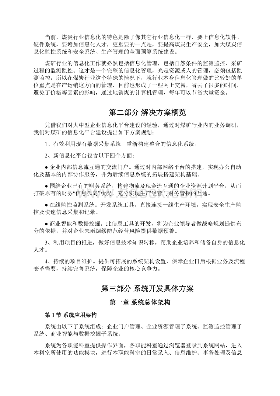 煤炭行业ERP解决方案.docx_第3页