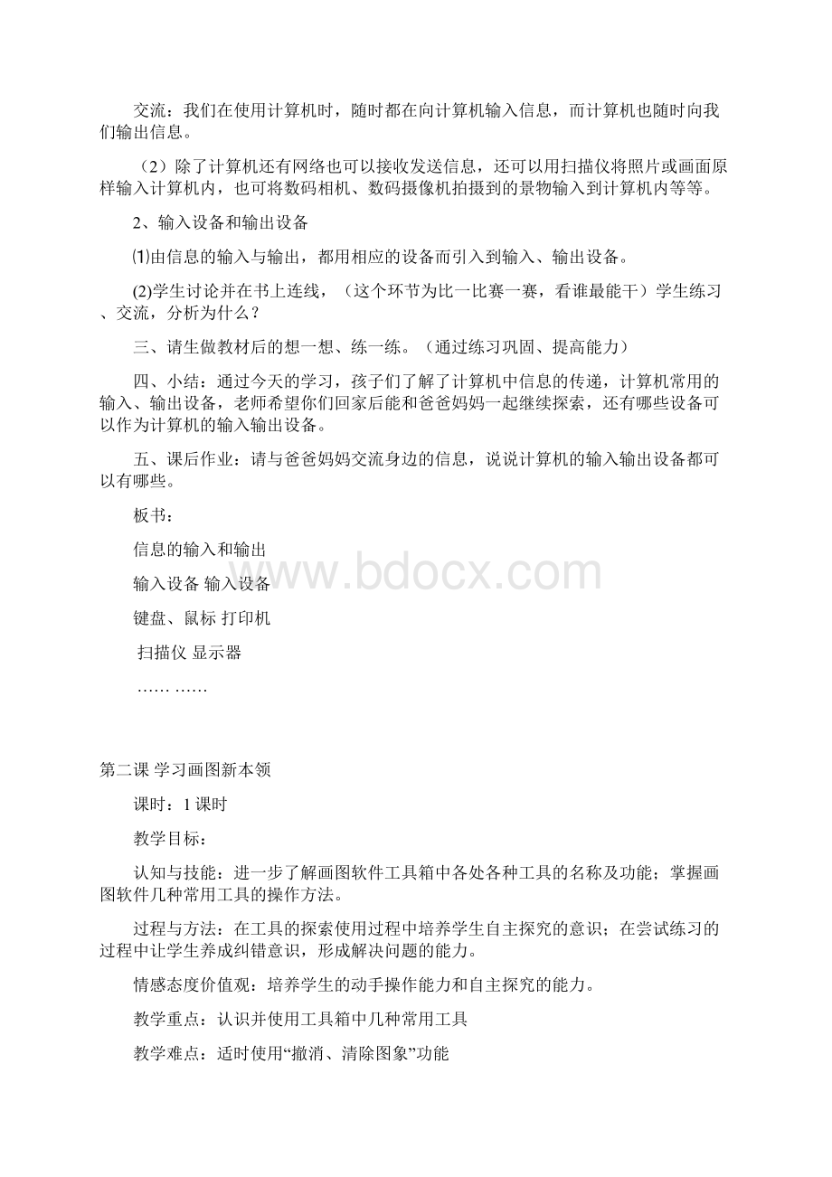 信息技术教学设计.docx_第2页