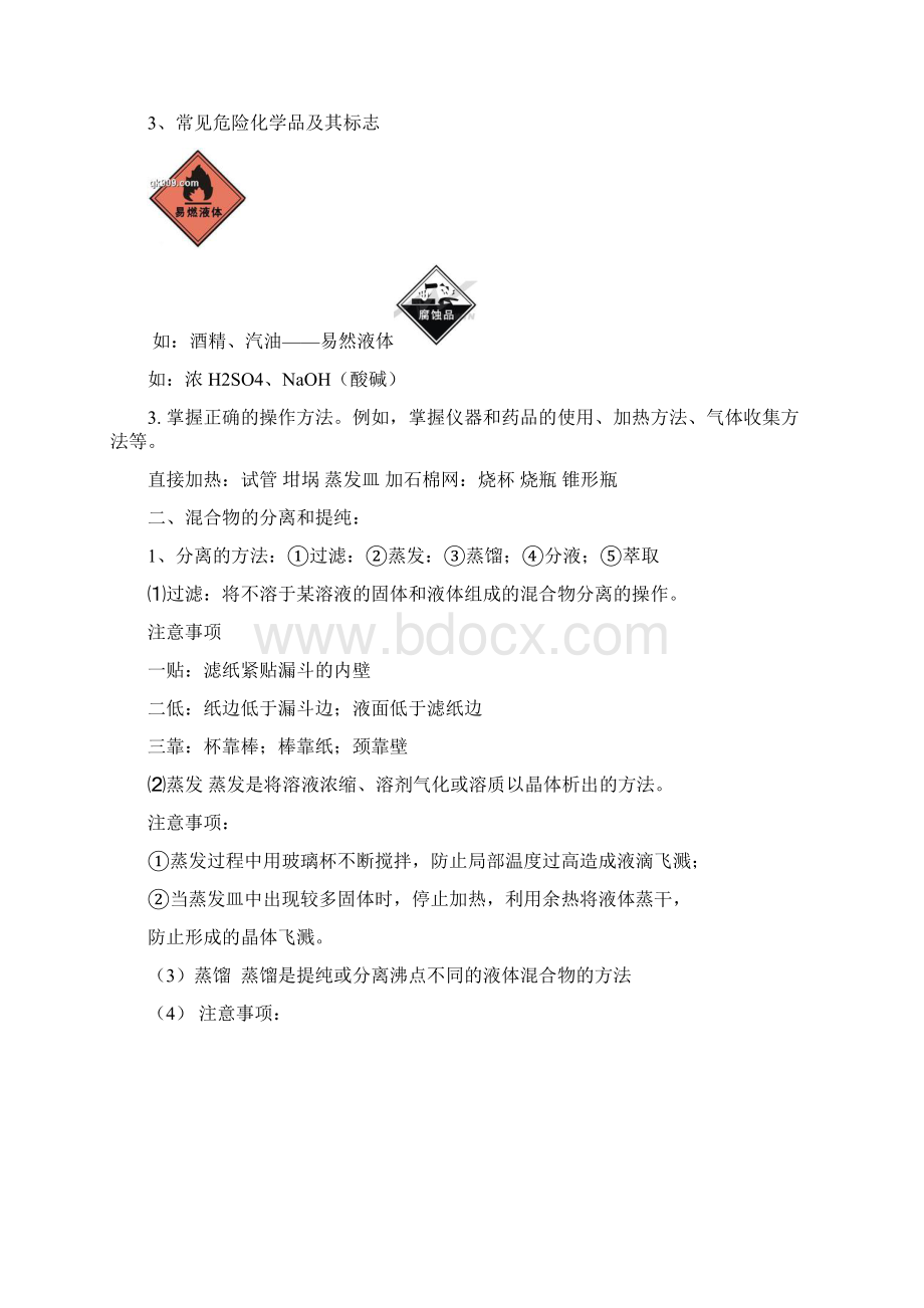 化学新人教版必修一笔记Word下载.docx_第2页